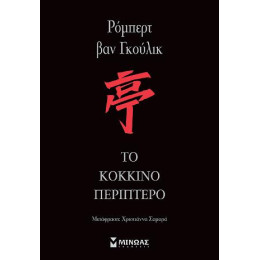 Το Κόκκινο Περίπτερο