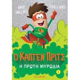 Ο Κάπτεν Πρίτς