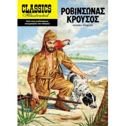 Ροβινσώνας Κρούσος