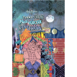 Πούκυ Περρρ