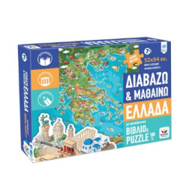 Διαβάζω και Μαθαίνω, Ελλάδα