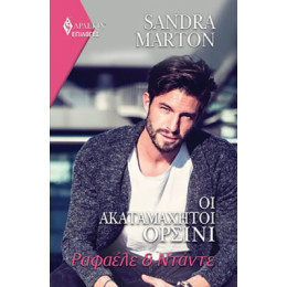 Οι Ακαταμάχητοι Ορσίνι - Ραφαέλε