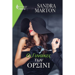 Οι Γυναίκες των Ορσίνι