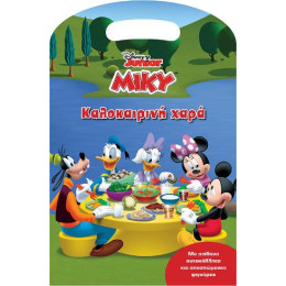 Μίκυ - Καλοκαιρινή Χαρά