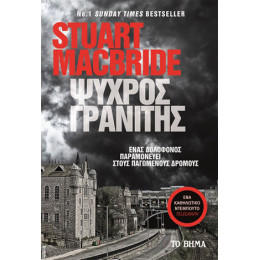 Ψυχρός Γρανίτης