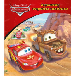 Κεραυνός Σημαίνει Ταχύτητα