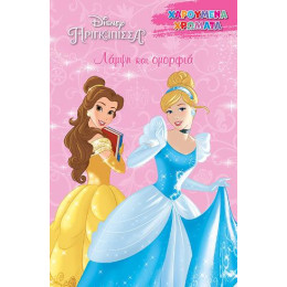 Λάμψη και Ομορφιά