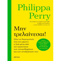 Μην Τρελαίνεσαι!