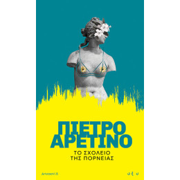 Το Σχολείο της Πορνείας