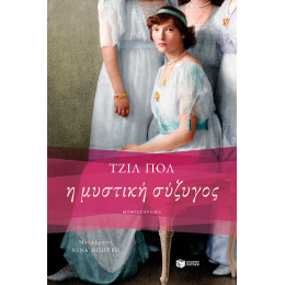 Η Μυστική Σύζυγος