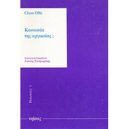 Κοινωνία Της Εργασίας; - Claus Offe