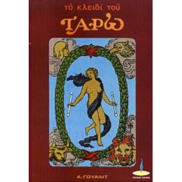 Το Κλειδί Του Ταρώ - Άρθουρ Γουαίητ