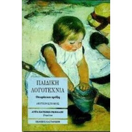 Παιδική Λογοτεχνία