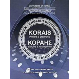 Ελληνοαγγλικο Λεξικο Κοραης - Greek English Dictionary Korais
