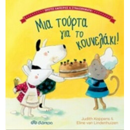 Μια Τούρτα Για Το Κουνελάκι! - Judith Koppens