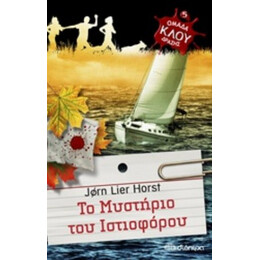 Το Μυστήριο Του Ιστιοφόρου - Jorn Lier Horst