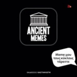 Meme Μου Τους Κύκλους Τάραττε - Κώστας Τουλάκης