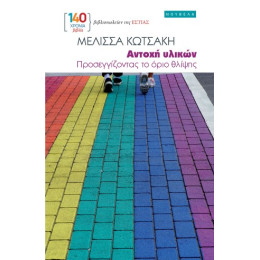 Αντοχή Υλικών