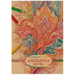 Διακοσμητικά Μοτίβα