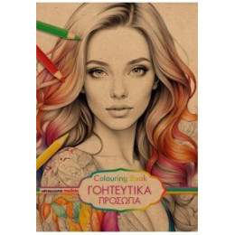 Γοητευτικά Πρόσωπα