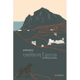 Υπόθεση Laurus