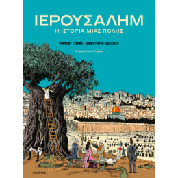 Ιερουσαλήμ