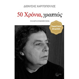 50 Χρόνια, Γραπτώς (1976-2026)