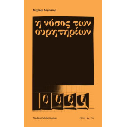 Η Νόσος των Ουρητηρίων