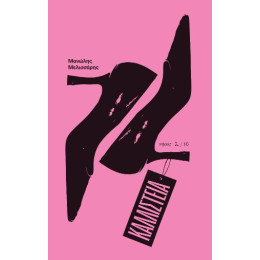 Καλλιστεία