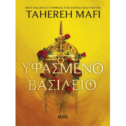 Υφασμένο Βασίλειο