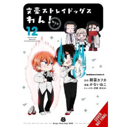 Bungo Stray Dogs: Wan!, Vol. 12