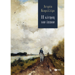 Η Κίνηση του Ίππου