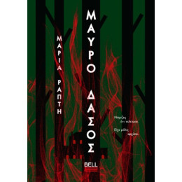 Μαύρο Δάσος