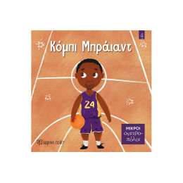 Κόμπι Μπράιαντ