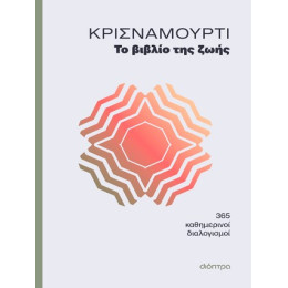 Το Βιβλίο της Ζωής
