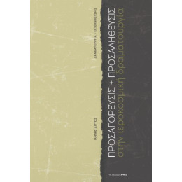 Προσαγορευσις + Προσαληθευσις