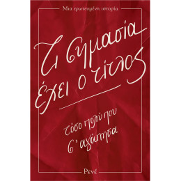 Τι σημασία έχει ο τίτλος