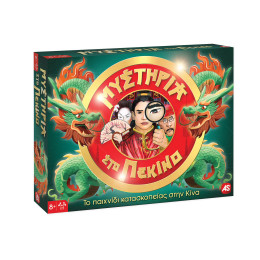 AS Games Επιτραπέζιο Μυστήρια Στο Πεκίνο Για 8+ Ετών και 2-6 Παίκτες