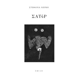 Σατόρ