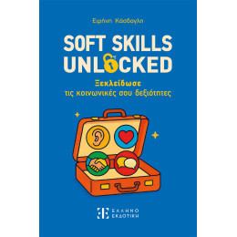 Soft Skills Unlocked - Ξεκλείδωσε τις Κοινωνικές σου Δεξιότητες