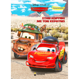 Στην κορυφή με τον Κεραυνό