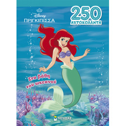 Άριελ, Στα βάθη του ωκεανού