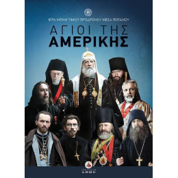 Άγιοι της Αμερικής