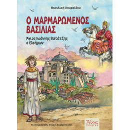 Ο Μαρμαρωμένος Βασιλιάς