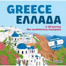 Greece Ελλάδα