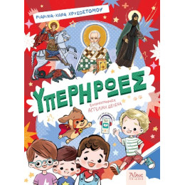 Υπερήρωες