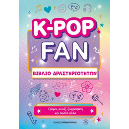 K-pop fan Βιβλίο Δραστηριοτήτων