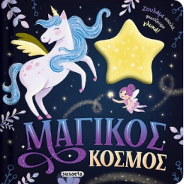 Μαγικός Κόσμος