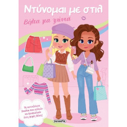 Βόλτα για Ψώνια