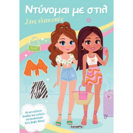 Στις Διακοπές